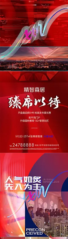 开盘海报热销地产海报-享设计
