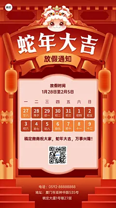 春节放假通知宣传手机海报
