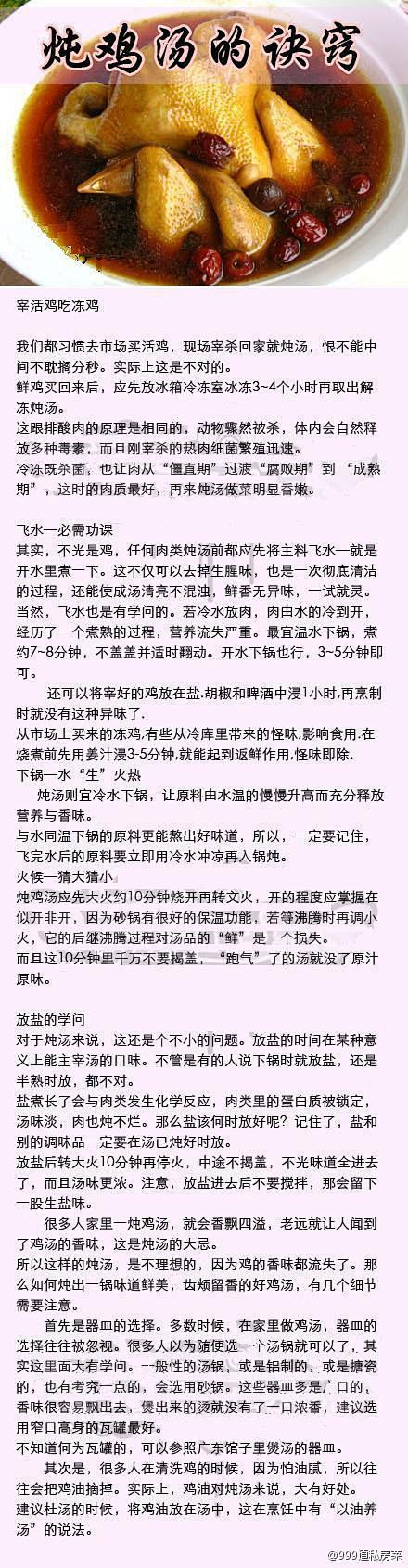 炖鸡汤都诀窍