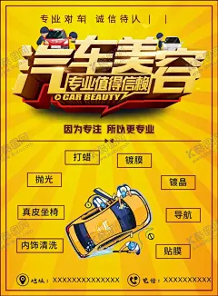 汽车护理 【酷图网】汽车护理,专业保养,汽车维修,汽车保养,汽车美容中心,汽车美容会馆,汽车美容宣传,汽车美容海报,汽车美容广告,汽车美容DM,汽车美容传单,汽车美容招贴,汽车美容展板,汽车美容背景,汽车美容招牌,汽车美容店,专业洗车,汽车美容连锁,汽车美容单页,洗车服务,汽车装潢,汽车美容服务,汽修展板,汽车美容墙体
