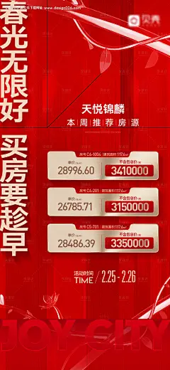 源文件下载【地产红色热销特价房海报】编号：20230227212146776