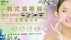 韩式眉眼唇  - 源文件下载【酷图网】韩式半永久,半永久纹绣,眉眼唇艺术,纹绣海报,纹绣,韩式,半永久,眉眼唇,纹眉,纹唇,孕睫术,水晶唇,韩式美妆,半永久x展架,半永久易拉宝,半永久展板,整形美容,整形海报,医学纹绣海报,整形美容海报,纹绣美甲,植发,定妆,韩妆,创意海报,韩国定妆海报,3d半永久,纹绣展板,手绘美女,