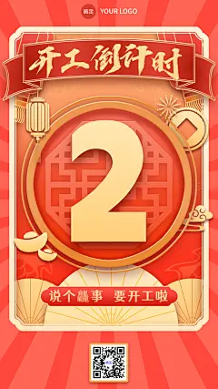 春节开工倒计时龘字谐音梗套系手机海报
