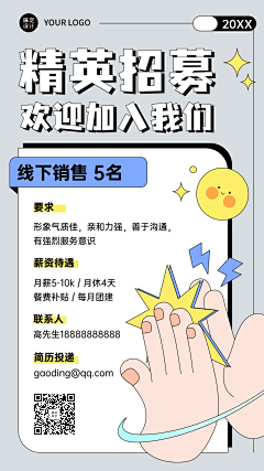 一心想退休采集到招聘