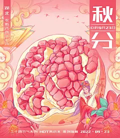 《二十四节气之秋分》昭君出塞 原创插画插画设计