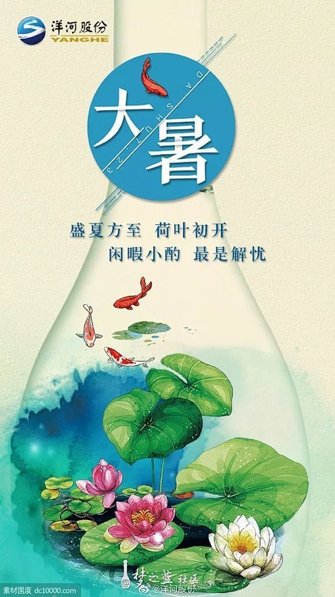 二十四节气大暑海报【品牌】