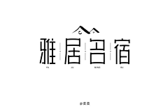 d0HMX采集到家装