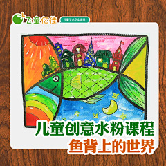 小玥Daisy采集到儿童美术