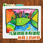 鱼背上的城市零基础儿童创意水粉绘画在线教育视频美术考级必备-淘宝网