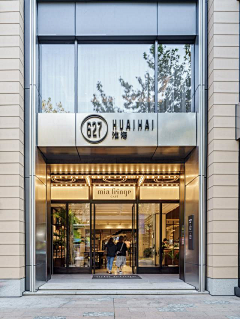 承重墙采集到精品商店