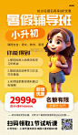 橙黄色创意暑假辅导班3D学生海报