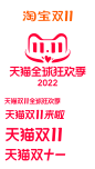 2022双十一logo