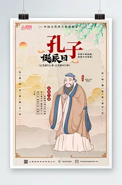 孔子画像孔子诞辰日海报
