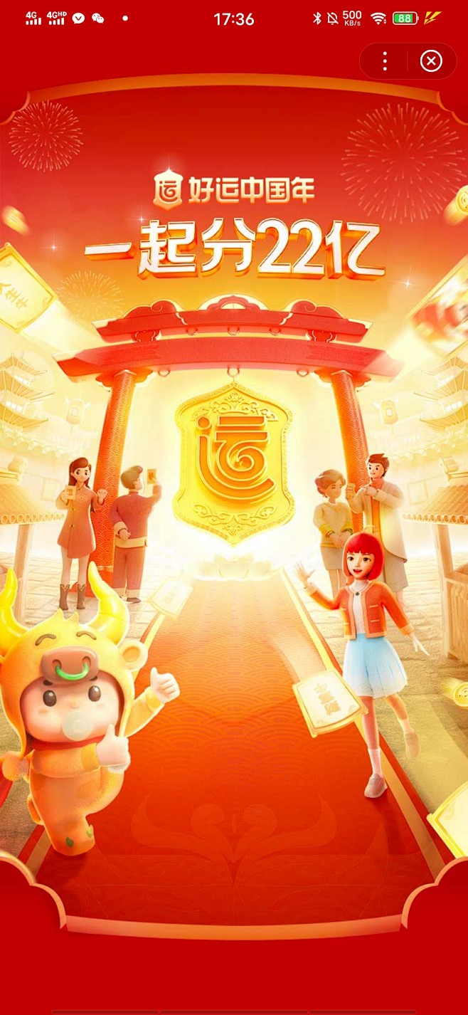 百度春节活动 集卡2021.2