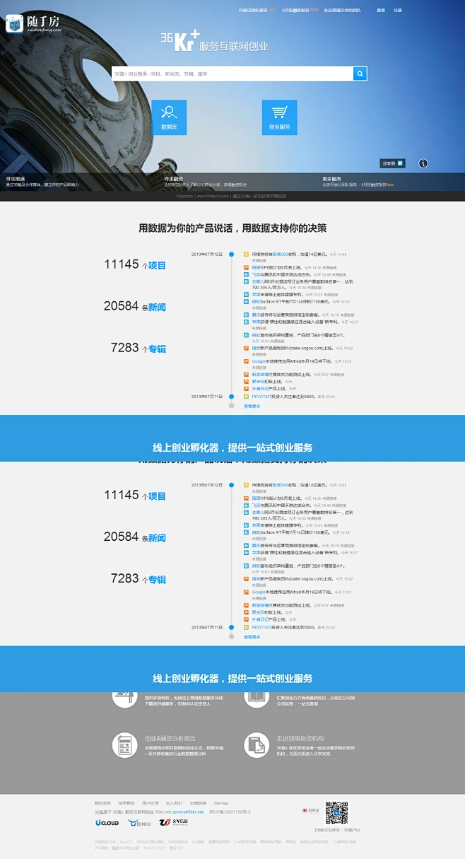 36氪+ | 36Kr.net | 服务互联网创业