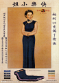 民国老上海广告年画月份牌