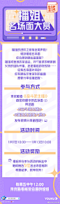 #奋斗吧主播# 综艺长图 活动长图 排版参考 配色