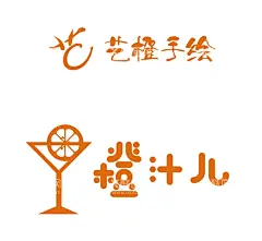 艺橙手绘  - 源文件下载【酷图网】logo,图案,标志,矢量,品牌,企业,产品,