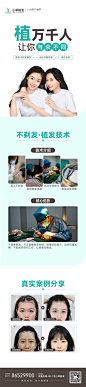 植发案例活动长图海报