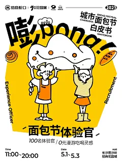 寻101个体验官免费吃喝｜长沙城市面包节 - 小红书