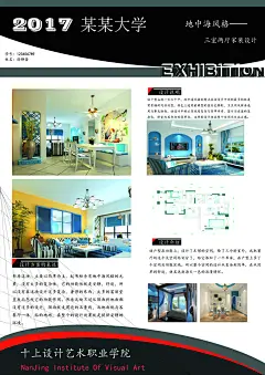 空间划分毕业设计展创意海报