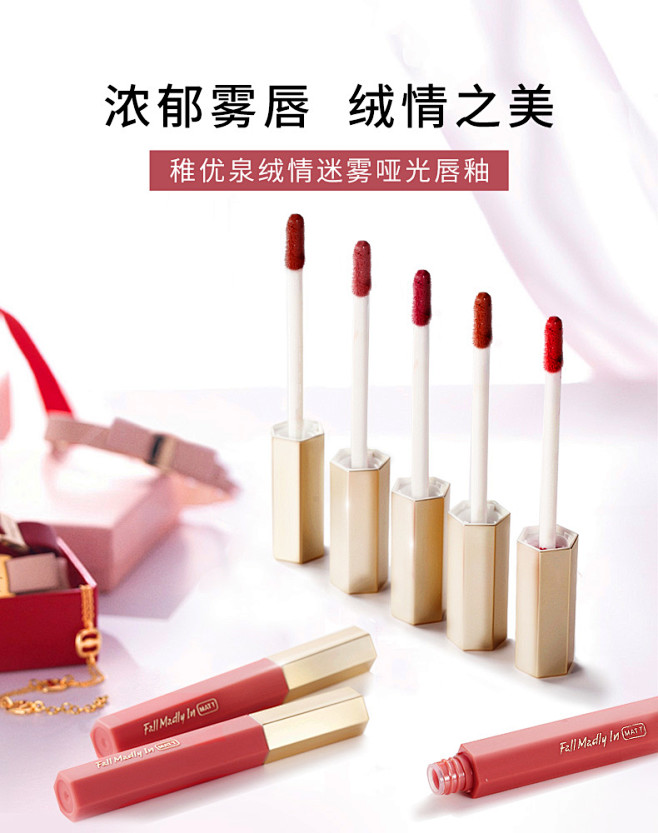 稚优泉雾面哑光唇釉持久保湿唇彩蜜染唇液滋...