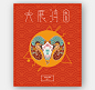 新年贺语字体设计海报 New Year Greetings Typography Poster : 2015羊年贺语字体设计 Chinese Greetings Typography Posters