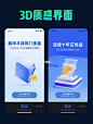 几组3D质感界面