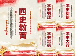 四史教育党建海报系列