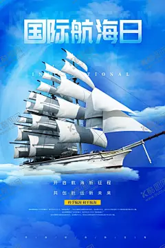 航海日 【酷图网】国际航海日,中国海洋日,海洋论坛,关注海洋健康,海洋环境,海洋环境保护,海洋日,世界海洋日,海洋日海报,海洋日广告,海洋生物,全国海洋日,海洋节,海洋馆,香港海洋公园,海洋展,海洋鱼,北京海洋馆,