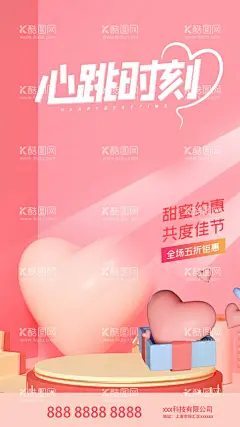 情人节海报  - 源文件下载【酷图网】情人节海报,情人节插画,浪漫情人节,海报,情人节促销,情人节背景,人节广告,情人节素材,情人节贺卡,情人节装饰,情侣插画,情人节手绘,情人节漫画,