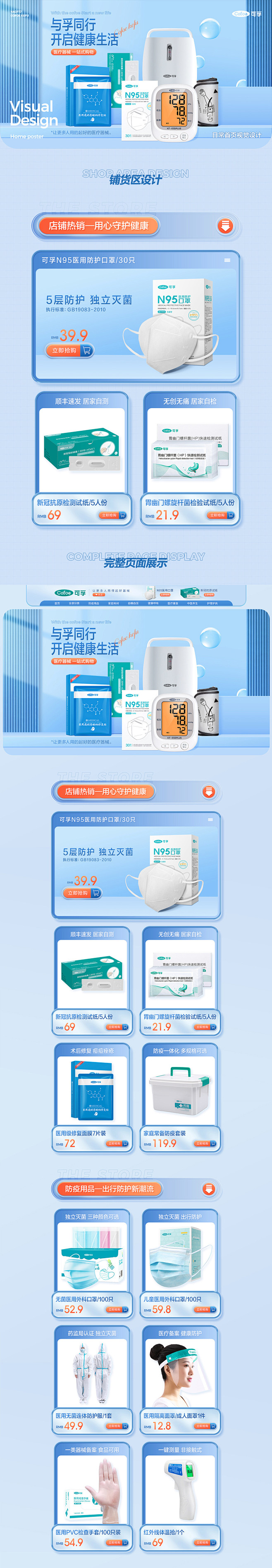 可孚丨2022年电商首页设计分享_姚志豪...