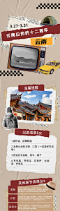 出行温馨提示旅游长图海报-源文件