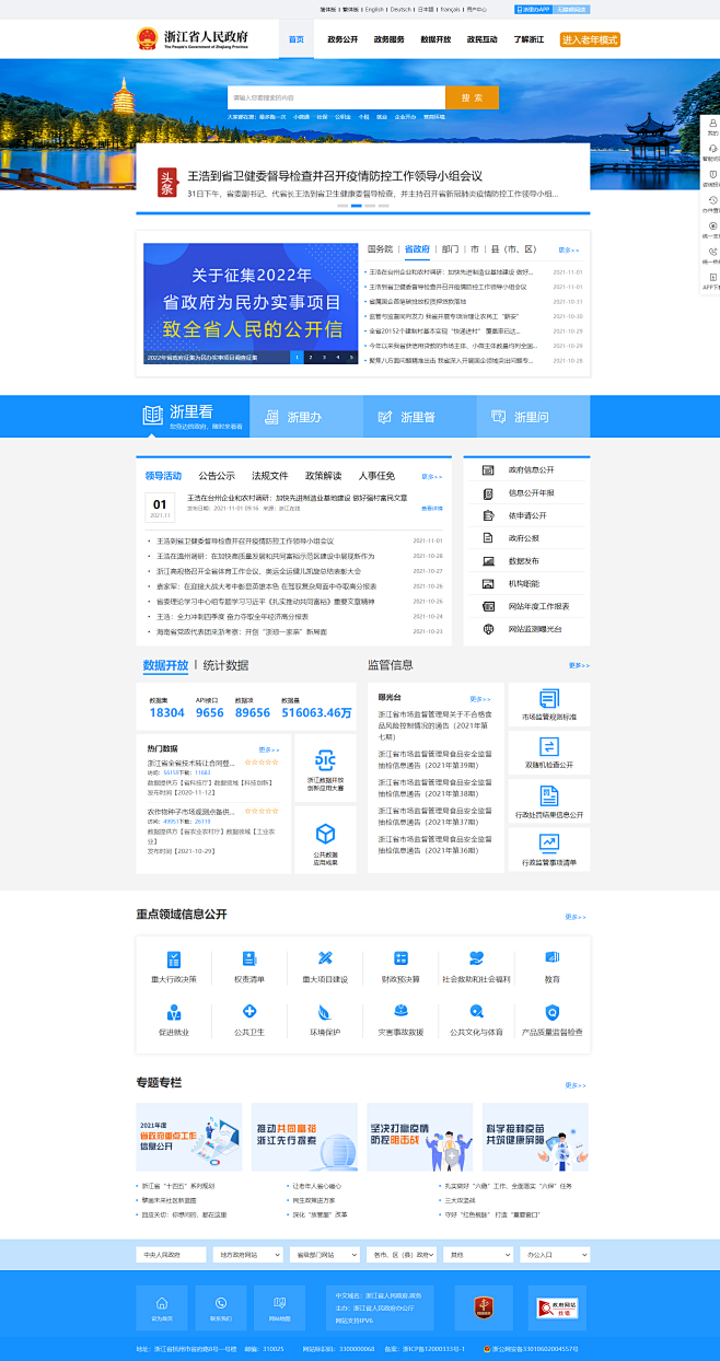 浙江省人民政府门户网站