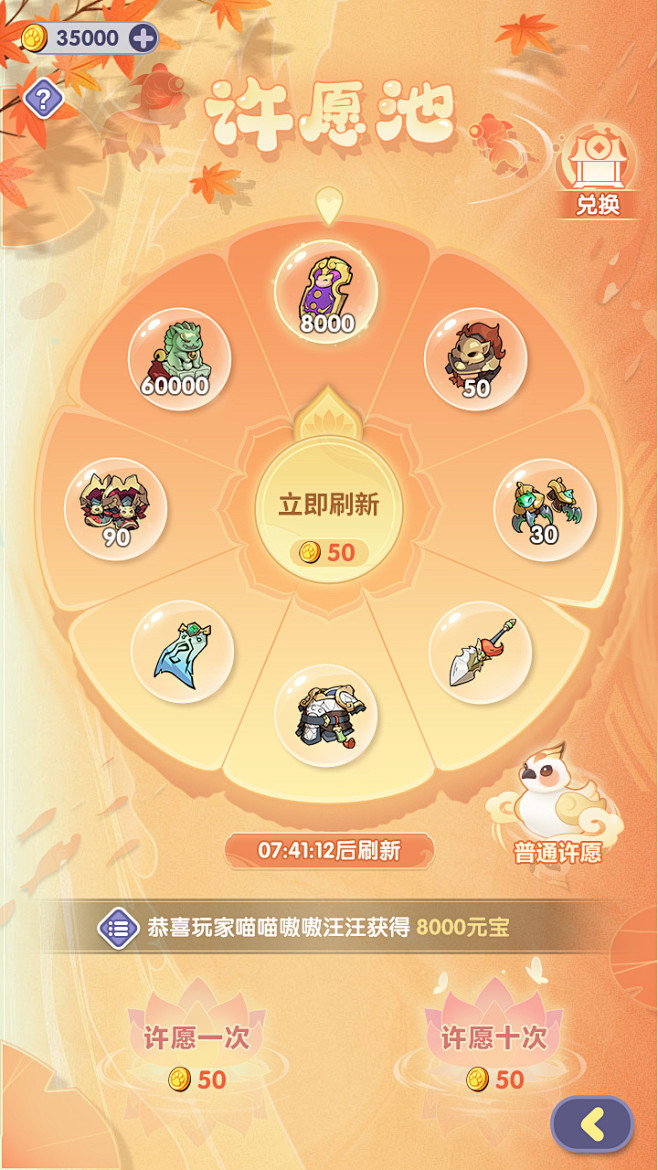 高级许愿池