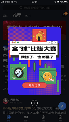 猪兔子打酱油采集到弹窗