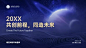 简约科技风企业年会PPT