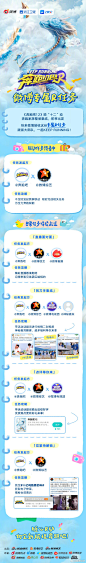 #奔跑吧8×微博# 综艺长图 专属任务长图 活动长图 排版参考