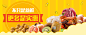 生鲜banner