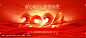年会 年会背景 2024年会 龙年 龙年年会 元旦晚会 2024年 会议KV KV主视觉 会议背景 红色背景 红色舞台背景 企业主题背景形象 高峰论坛 品牌发布会签约仪