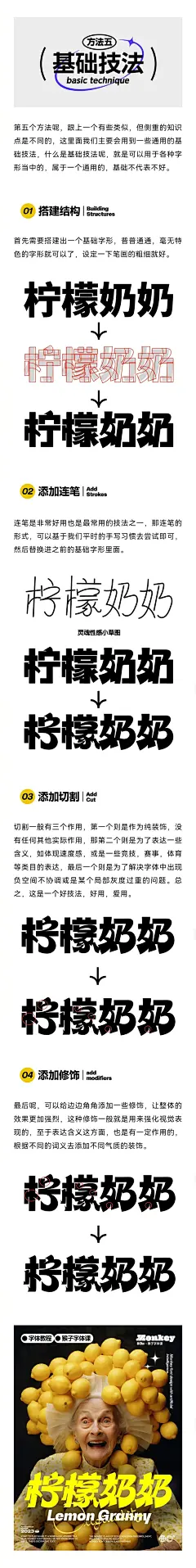教程 字体设计 基础技法