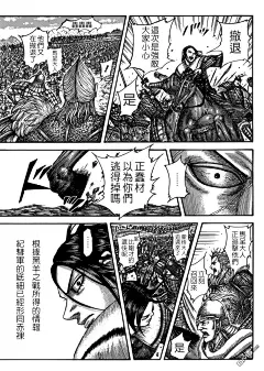 王者天下521漫画_王者天下漫画521话第5页_王者天下522情报 - 动漫屋