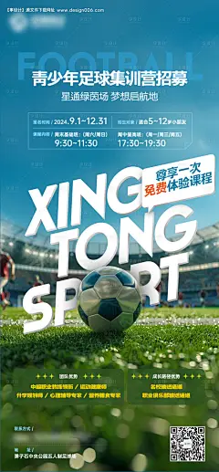 源文件下载【少年足球训练营招生海报】编号：72000029992509773