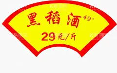 扇形  - 源文件下载【酷图网】扇形,弧形,异形,半圆形,酒缸贴纸