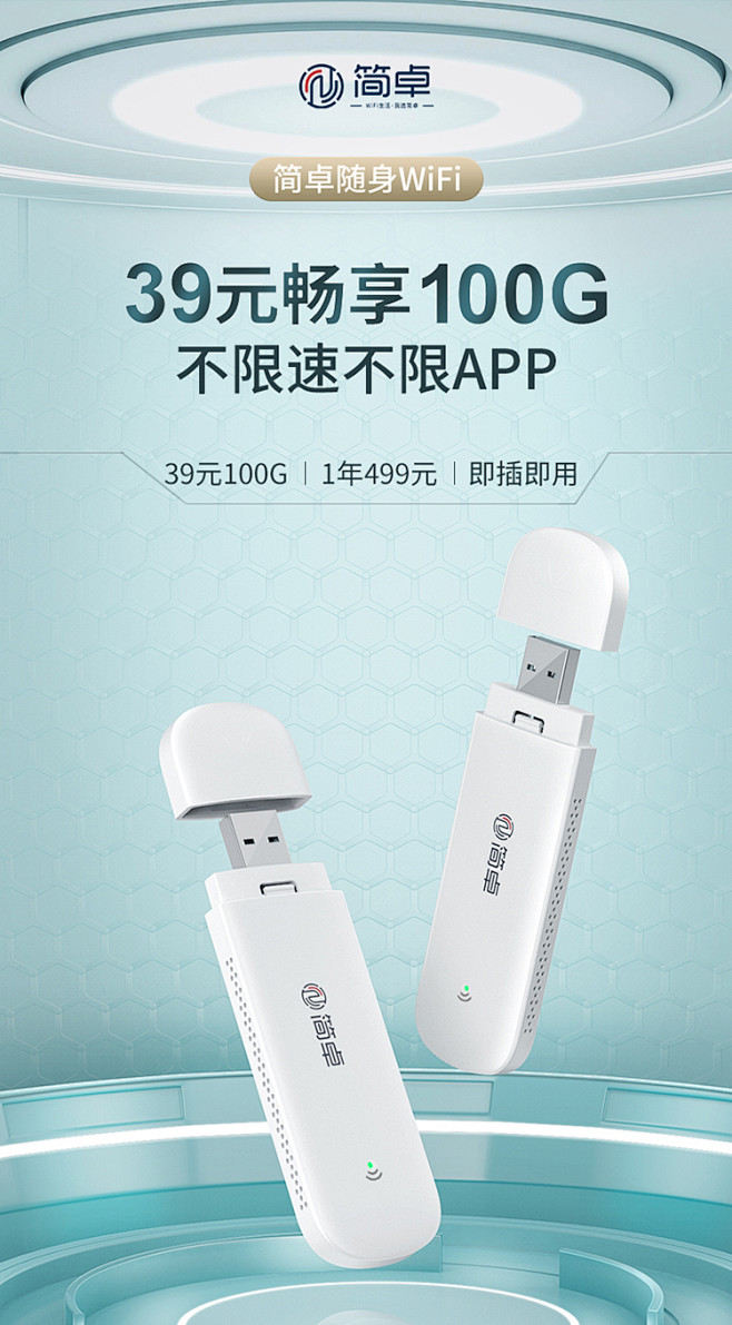简卓JM01 USB随身wifi移动wifi无限流量无限网卡上网卡笔记本电脑车载宽带网络热点 简卓USB白【免插卡 插电即用 】【图片 价格 ...