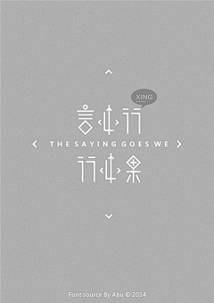 二马/太阳采集到字体设计