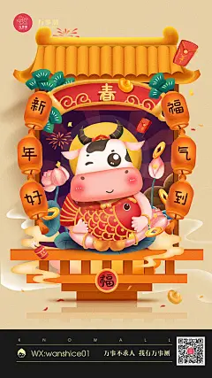 【源文件下载】 海报 新年 春节 卡通 牛年 插画 国风 222315