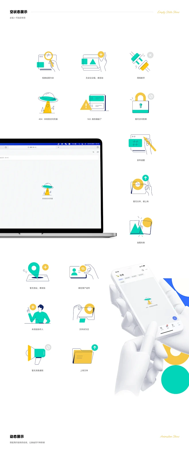 【飞书】空状态插画设计-插画-UICN用...