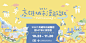 插画风！一组户外活动banner设计