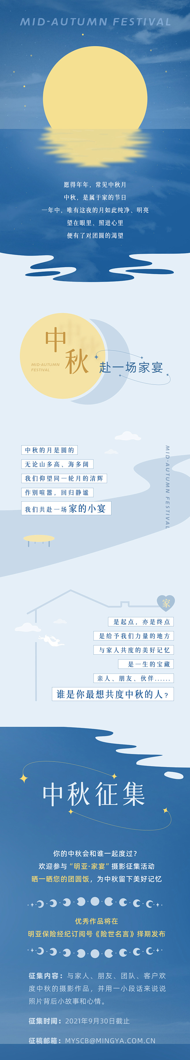 微信公众号h5中秋活动长图页面